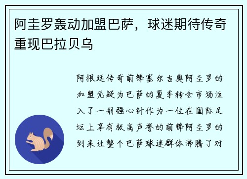 阿圭罗轰动加盟巴萨，球迷期待传奇重现巴拉贝乌