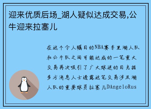 迎来优质后场_湖人疑似达成交易,公牛迎来拉塞儿