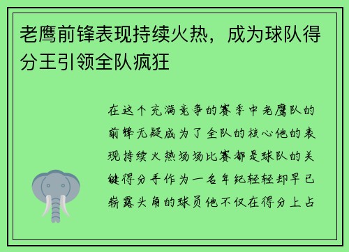 老鹰前锋表现持续火热，成为球队得分王引领全队疯狂