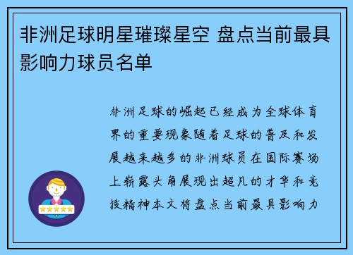 非洲足球明星璀璨星空 盘点当前最具影响力球员名单