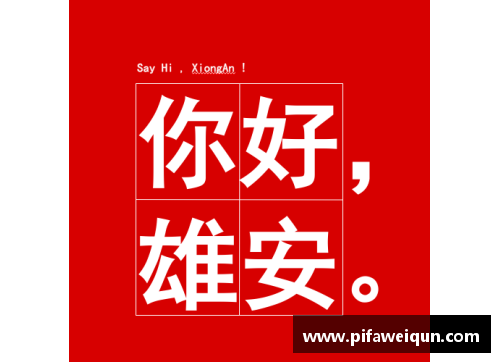 亚美AM8AG官方网站豪门滑跪，平稳前行——解析各大豪门的稳定表现 - 副本